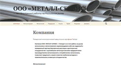 Desktop Screenshot of metall-service.ru