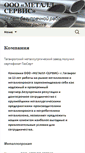 Mobile Screenshot of metall-service.ru
