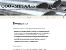 Tablet Screenshot of metall-service.ru